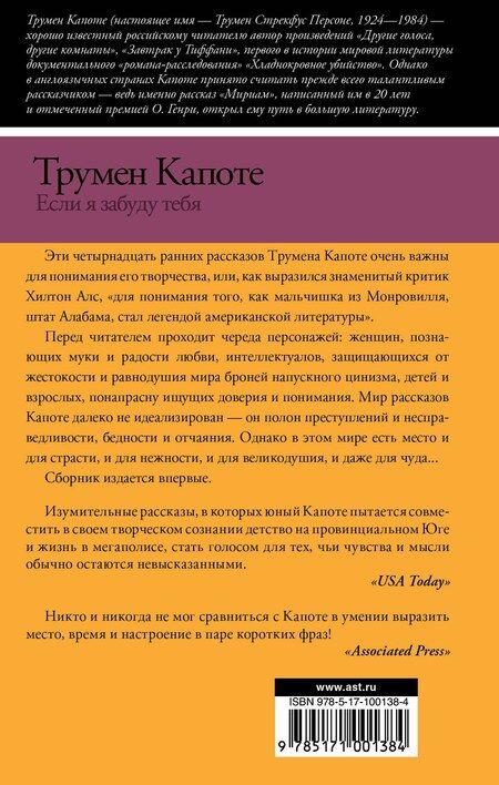 Фотография книги "Трумэн Капоте: Если я забуду тебя : ранние рассказы"