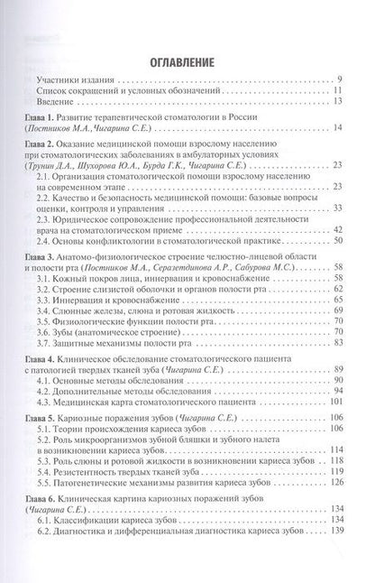 Фотография книги "Трунин, Постников, Чигарина: Терапевтическая стоматология. Учебник для ВУЗов"