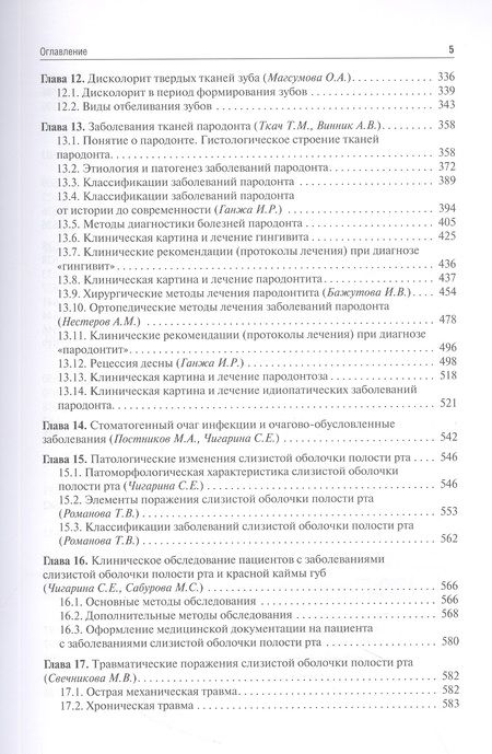 Фотография книги "Трунин, Постников, Чигарина: Терапевтическая стоматология. Учебник для ВУЗов"