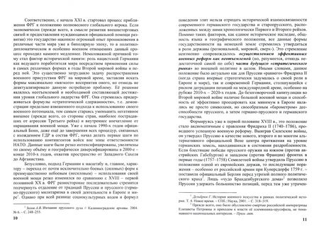 Фотография книги "Трунов: Германская модель военных реформ. Монография"