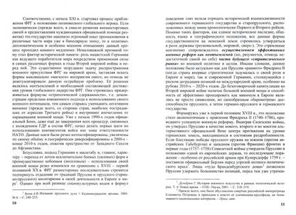 Фотография книги "Трунов: Германская модель военных реформ. Монография"