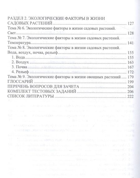 Фотография книги "Трунов, Кирина: Биология садовых культур. Курс лекций. Учебное пособие"