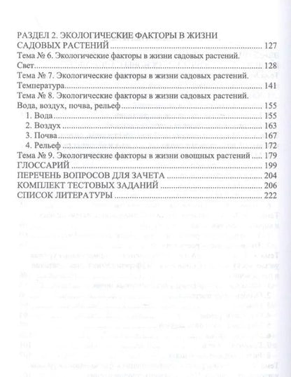 Фотография книги "Трунов, Кирина: Биология садовых культур. Учебное пособие для СПО"