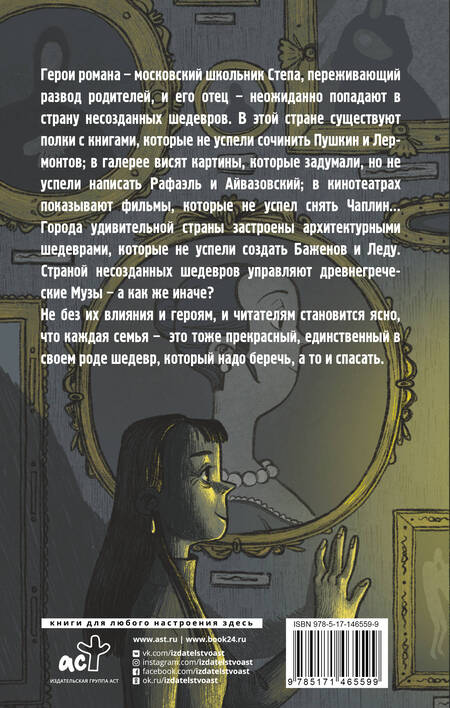 Фотография книги "Трусевич: Тайна страны шедевров"