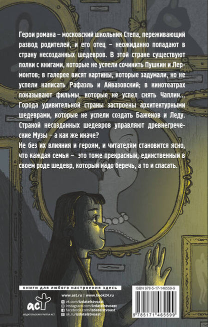 Фотография книги "Трусевич: Тайна страны шедевров"