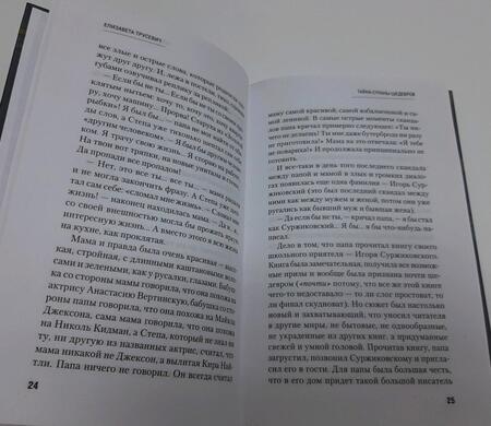 Фотография книги "Трусевич: Тайна страны шедевров"