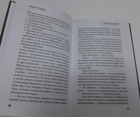 Фотография книги "Трусевич: Тайна страны шедевров"