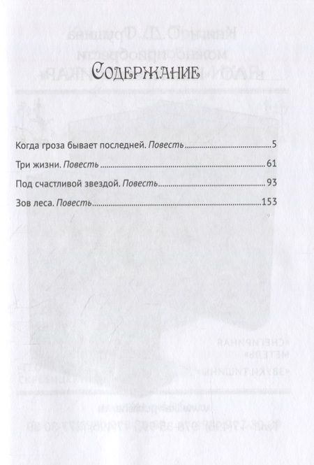 Фотография книги "Трушин: Когда гроза бывает последней"