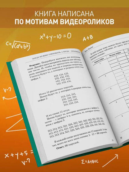 Фотография книги "Трушин: Математика с Борисом Трушиным. Комбинаторика"