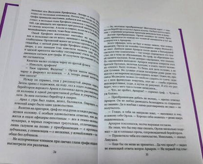 Фотография книги "Трускиновская: Архаровцы. Сыск во время чумы"