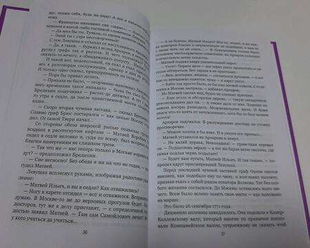Фотография книги "Трускиновская: Архаровцы. Сыск во время чумы"