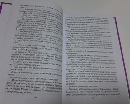 Фотография книги "Трускиновская: Архаровцы. Сыск во время чумы"