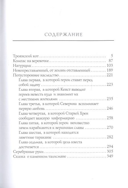 Фотография книги "Трускиновская: Троянский кот. Сборник"