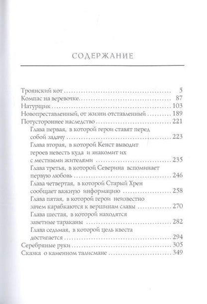 Фотография книги "Трускиновская: Троянский кот. Сборник"