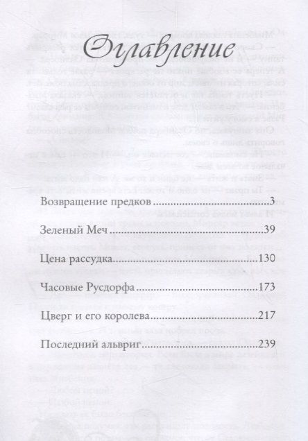 Фотография книги "Трускиновская: Времена цвергов"