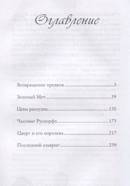 Фотография книги "Трускиновская: Времена цвергов"