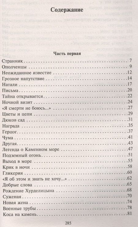 Фотография книги "Трусов: Каменное море"