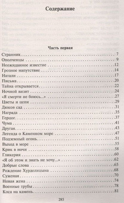 Фотография книги "Трусов: Каменное море"