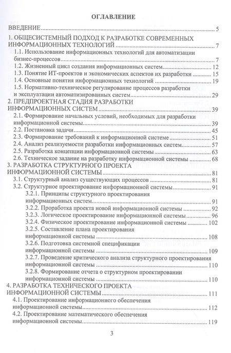Фотография книги "Трусов, Трусов: Технология проектирования информационных систем. Учебное пособие"
