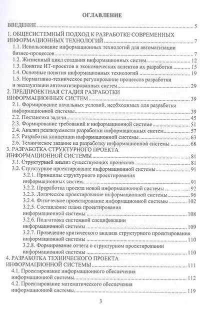 Фотография книги "Трусов, Трусов: Технология проектирования информационных систем. Учебное пособие"