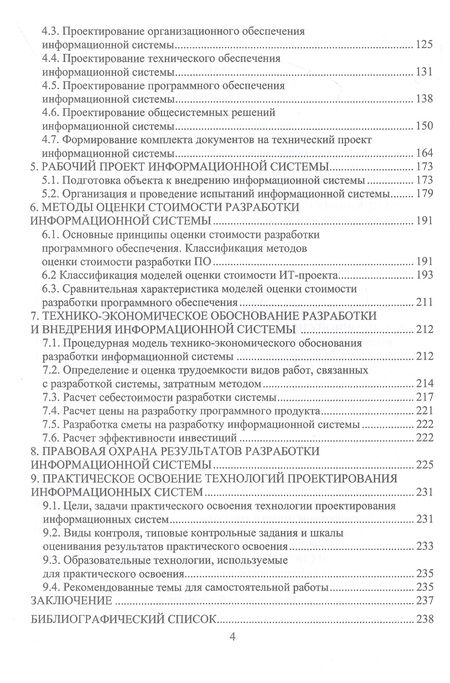 Фотография книги "Трусов, Трусов: Технология проектирования информационных систем. Учебное пособие"