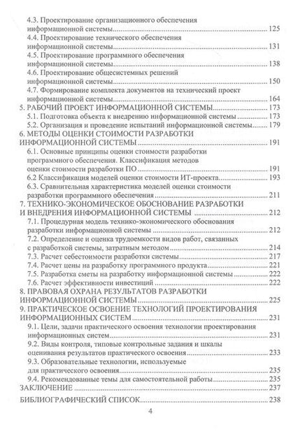 Фотография книги "Трусов, Трусов: Технология проектирования информационных систем. Учебное пособие"