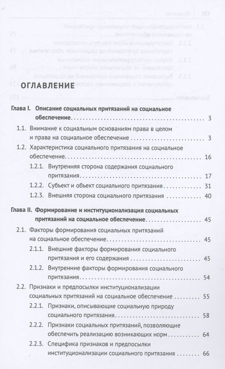 Фотография книги "Трутаева: Социальные притязания на социальное обеспечение. Монография"