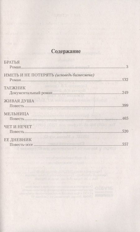 Фотография книги "Трутнев: Иметь и не потерять"