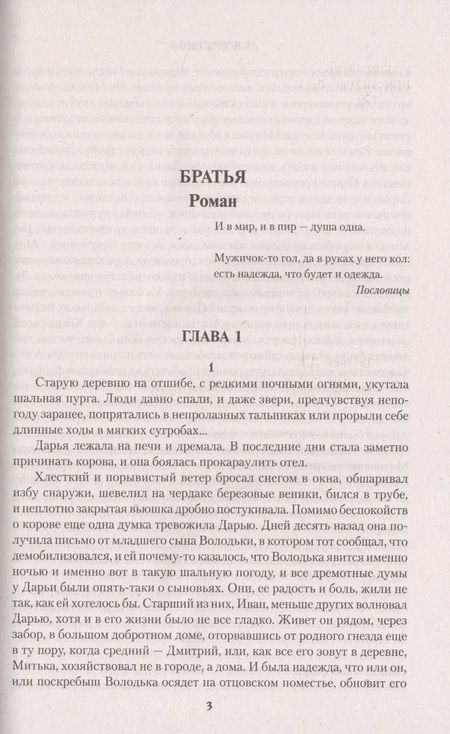 Фотография книги "Трутнев: Иметь и не потерять"