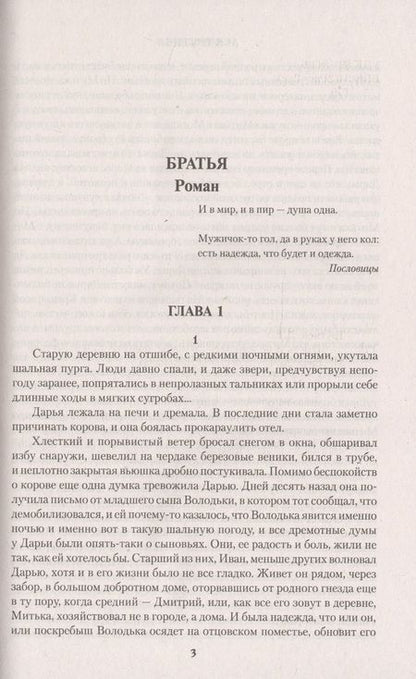 Фотография книги "Трутнев: Иметь и не потерять"