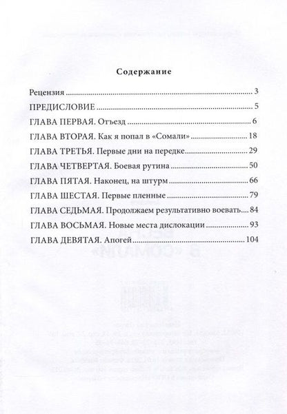 Фотография книги "Трянов: Весна в "Сомали""