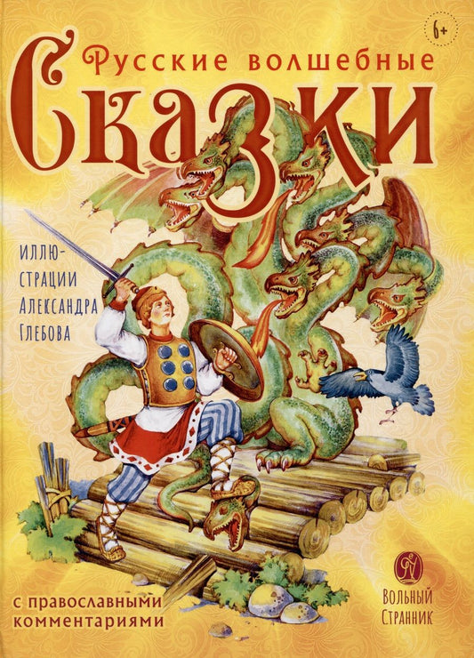 Обложка книги "Тряпкина: Русские волшебные сказки с комментариями"
