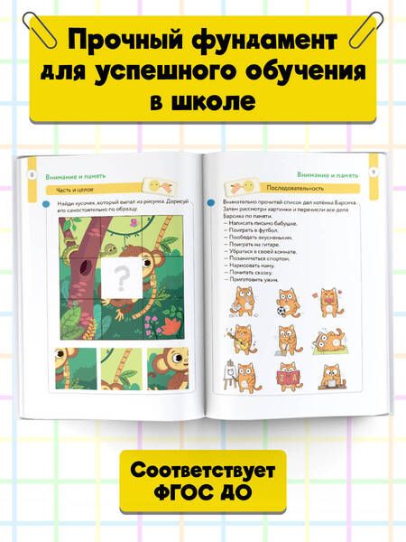 Фотография книги "Трясорукова: Большая книга подготовки к школе"