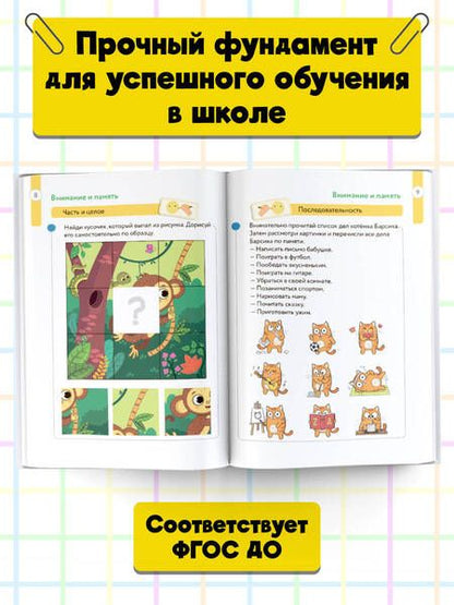 Фотография книги "Трясорукова: Большая книга подготовки к школе"