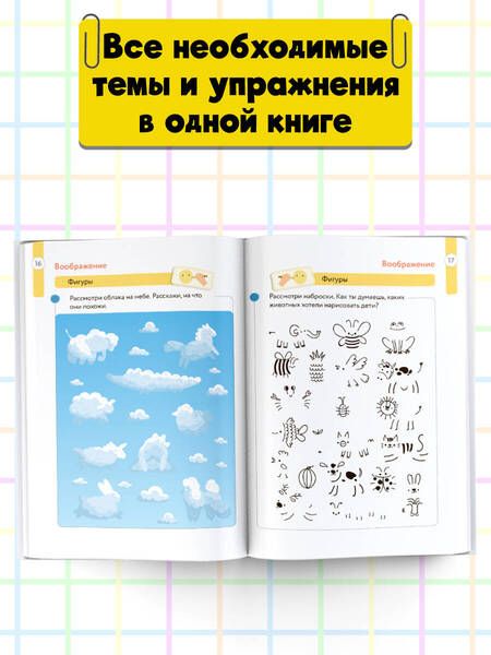 Фотография книги "Трясорукова: Большая книга подготовки к школе"