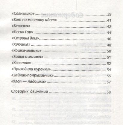 Фотография книги "Трясорукова: Пальчиковые игры для снижения агрессивных тенденций в поведении у малышей от 0 до 3 лет"