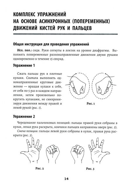 Фотография книги "Трясорукова: Развитие межполушарного взаимодействия у детей. Пальчиковый фитнес"
