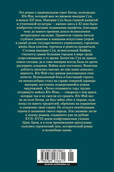 Фотография книги "Цай Цянь: Сказание о Юэ Фэе, славном воине Поднебесной: роман"