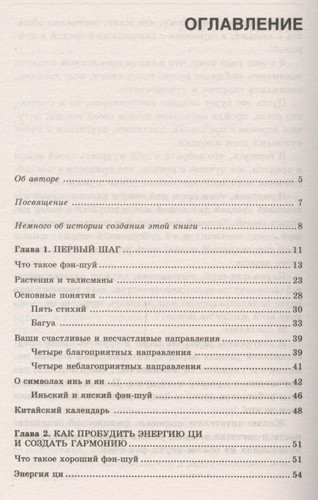 Фотография книги "Цай: Весь фэн-шуй - из первых рук. Советы китайского мастера"