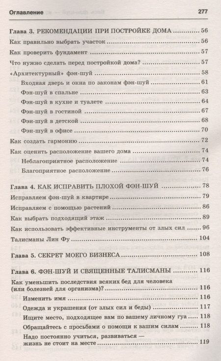 Фотография книги "Цай: Весь фэн-шуй - из первых рук. Советы китайского мастера"