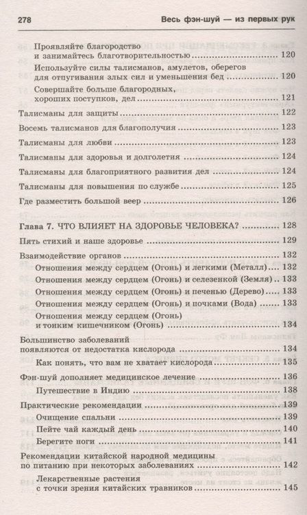 Фотография книги "Цай: Весь фэн-шуй - из первых рук. Советы китайского мастера"
