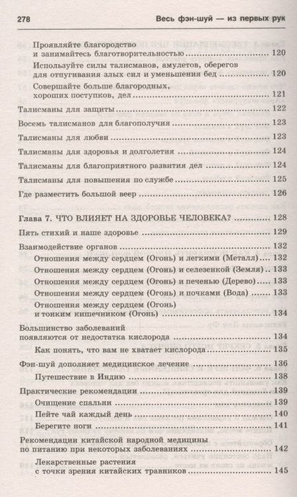 Фотография книги "Цай: Весь фэн-шуй - из первых рук. Советы китайского мастера"