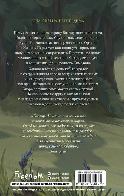 Фотография книги "Цайсслер: Эовин. Пробуждение охотницы"
