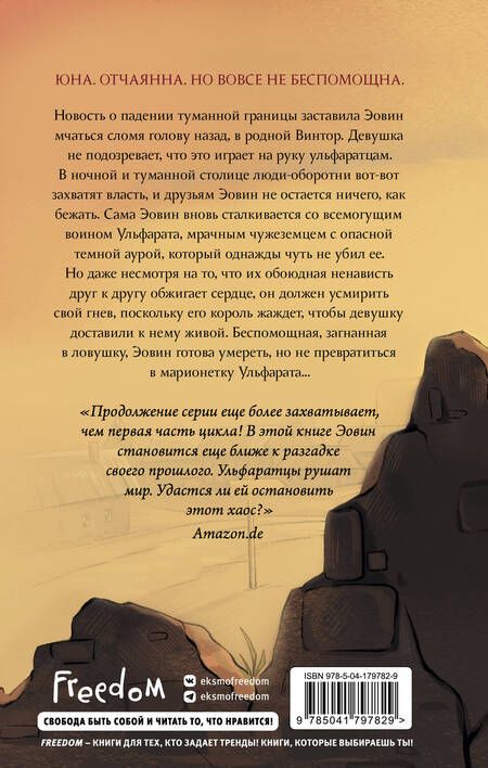 Фотография книги "Цайсслер: Эовин. Выбор воительницы"