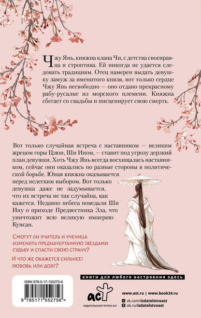 Фотография книги "Цан: Баллада о нефритовой кости. Книга 1"