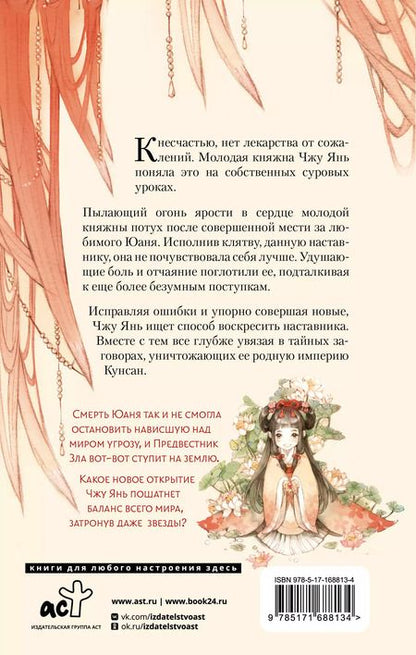 Фотография книги "Цан Юэ: Баллада о нефритовой кости. Книга 3"