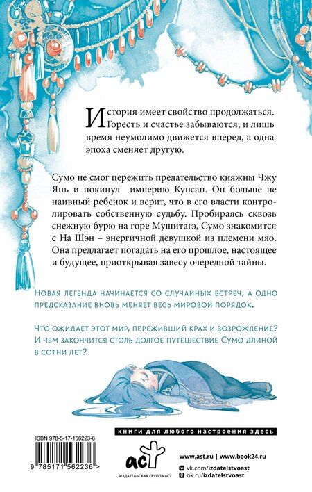 Фотография книги "Цан Юэ: Зеркальные города-близнецы. Книга 1: роман"