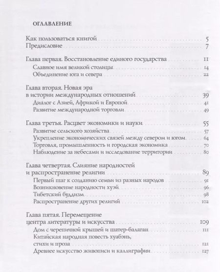 Фотография книги "Цао, Ян: Славное имя великой столицы"