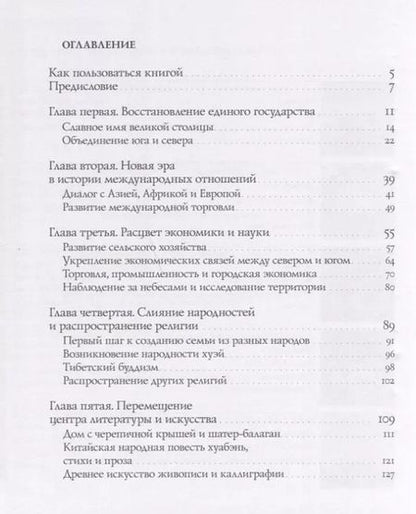 Фотография книги "Цао, Ян: Славное имя великой столицы"