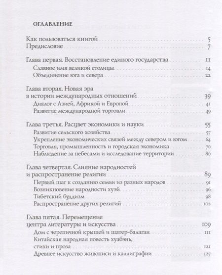Фотография книги "Цао, Ян: Славное имя великой столицы"